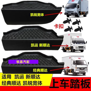 适用五十铃江铃凯运凯锐经典顺达上车踏板塑料踏脚板脚蹬踩脚板
