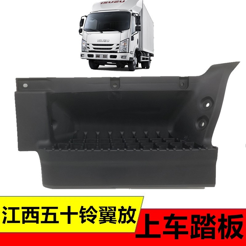 五十铃翼放上车踏板总成