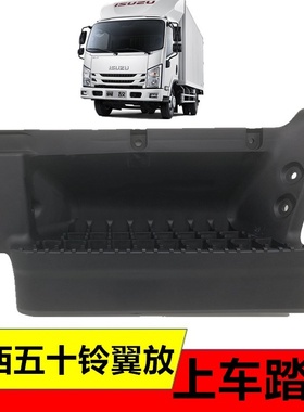 适配江西五十铃翼放EC7ES7ES5EC5前门上车踏板胶脚踏内衬吊胶