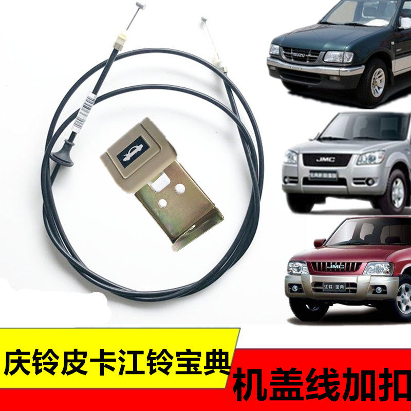 适用五十铃江铃宝典TFR庆铃皮卡发动机头盖拉线扣手引擎盖线拉手,汽车零部件/养护/美容/维保,发动机总成及部件,淘宝优惠券,粉丝福利购,淘宝优惠卷