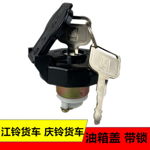适用五十铃货车庆铃100P/600P江铃顺达凯运凯锐带锁油箱盖加油盖