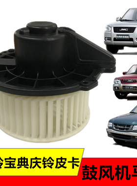 适用五十铃江铃宝典TFR宝威庆铃皮卡暖风电机空调风机鼓风机马达