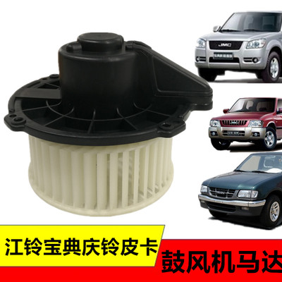 适用五十铃江铃宝典TFR宝威庆铃皮卡暖风电机空调风机鼓风机马达