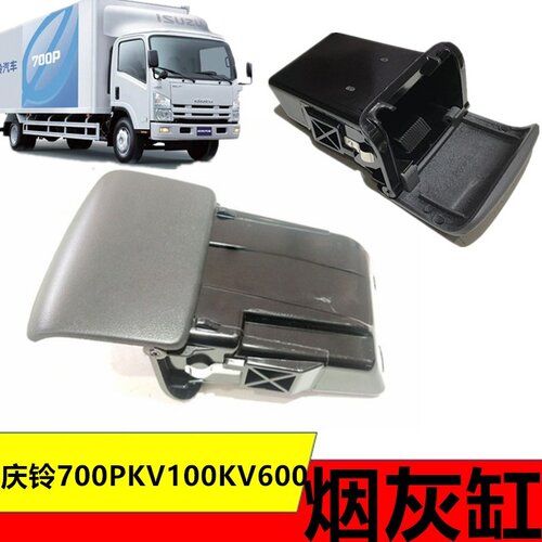 适用于五十铃货车庆铃700PVC46烟灰缸烟灰盒车门烟灰缸车门烟灰盒