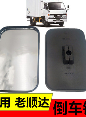 适用五十铃货车江铃老款NHR98新江铃老顺达倒车镜后视镜反光镜
