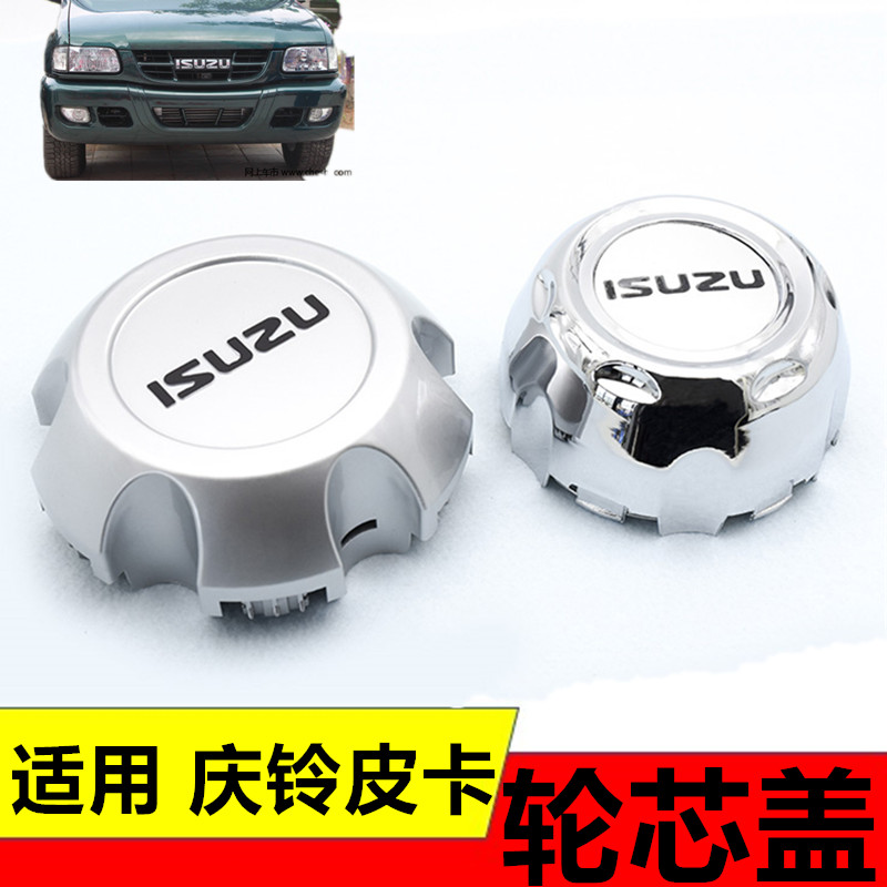 适用五十铃庆铃皮卡140TF欧三08 09款轮芯盖轮轮胎毂盖中心轴头盖
