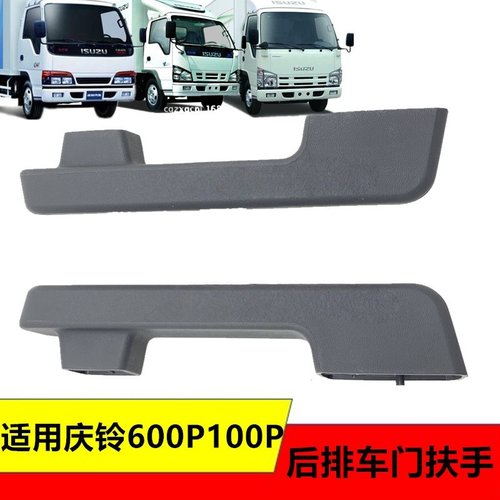 适用五十铃庆铃100P600P国三四五后门扶手内拉手车门拉手大内扣手