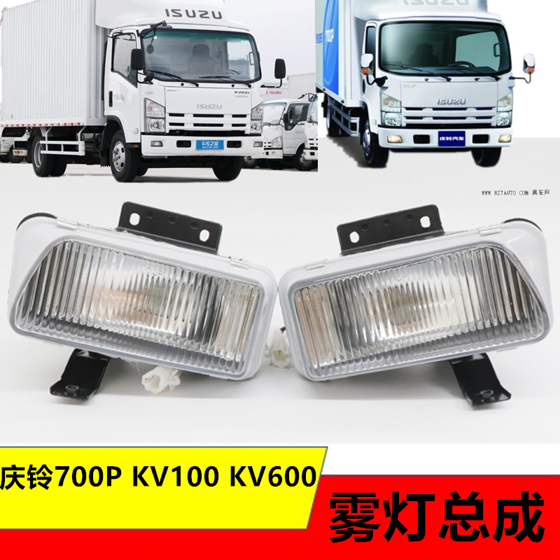 五十铃庆铃kv100保险杠灯雾灯