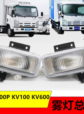 适用五十铃货车庆铃700PKV600KV100前保险杠灯ELF小灯防雾灯总成