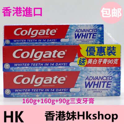 香港Colgate高露洁14天亮白牙膏3支装160g+160g+90g防护进口港版