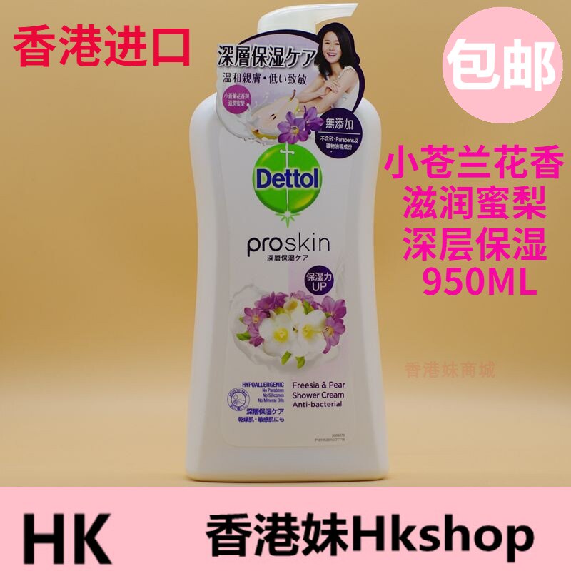 港版进口滴露深层保湿沐浴露950ml小仓兰花香敏感肌滋润沐浴乳