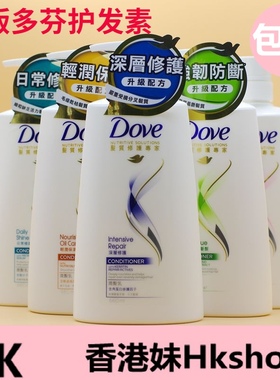香港版多芬护发素660ML深层滋养修护轻润保湿直顺日常多款可选