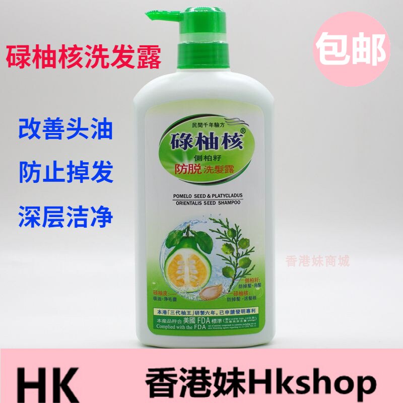 香港正品碌柚核侧柏籽防掉洗发露洗发水柚子叶精华去屑控油蓬松 - 实物图