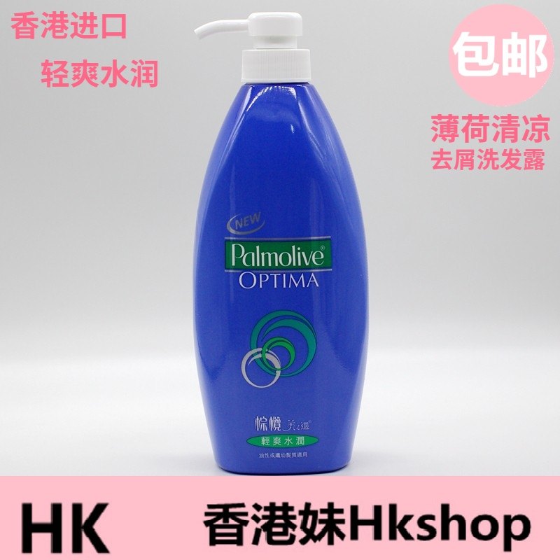 香港正品 港版Palmolive棕榄洗发水美之选薄荷清爽去屑兰姿洗发露