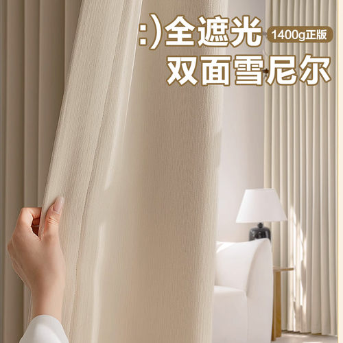 双面雪尼尔全遮光窗帘遮光2026新款卧室高级感主卧飘窗法式奶油风