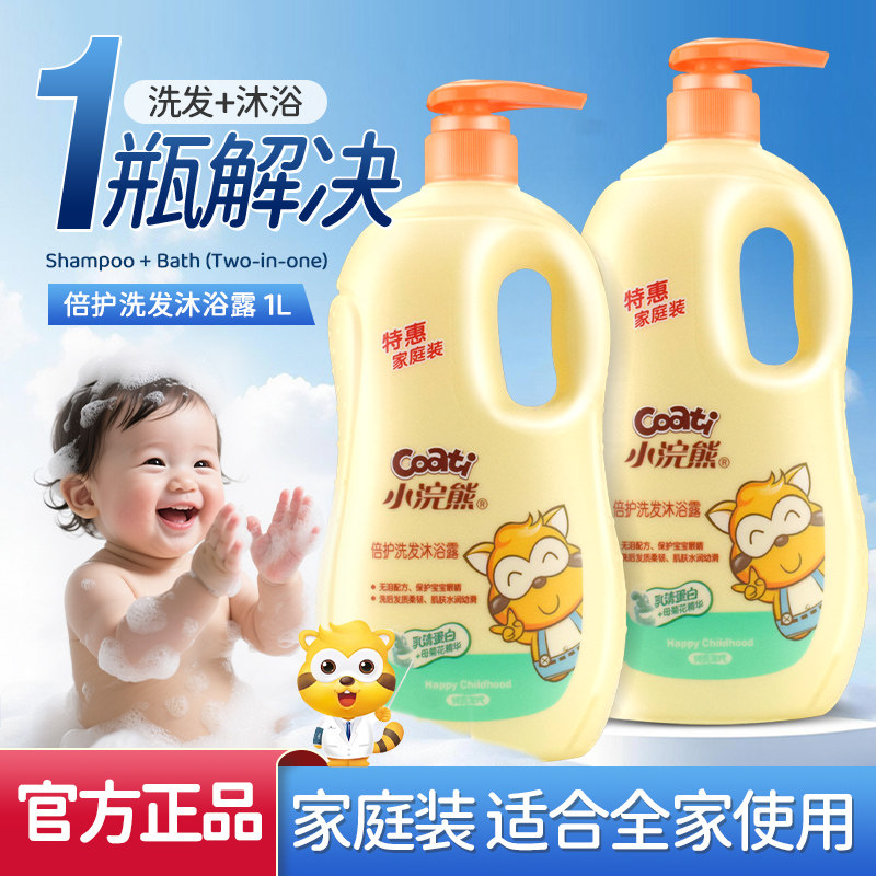 小浣熊洗发沐浴露二合一婴儿沐浴露儿童洗发水大童宝宝洗护正品,婴童洗护,沐浴乳/沐浴露,淘宝优惠券,粉丝福利购,淘宝优惠卷