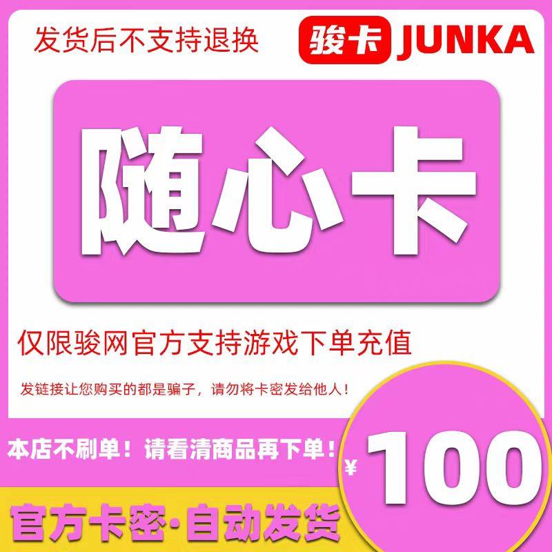 星源卡100元电子卡密 骏卡官方自动发货 本店不刷单 谨防诈骗,数字生活,卡券充值,淘宝优惠券,粉丝福利购,淘宝优惠卷