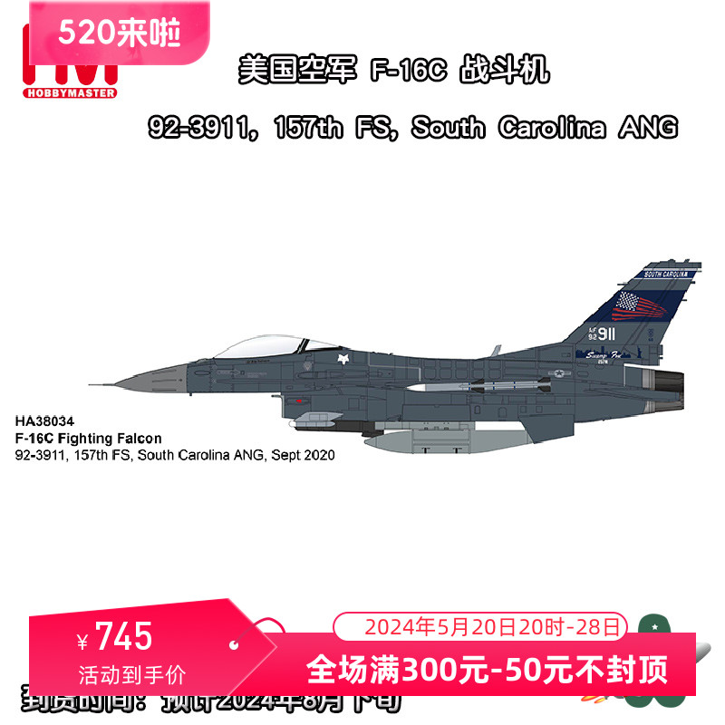 收藏家 美国空军F-16C F16战斗机 157th FS 2020静态模型 HA38034