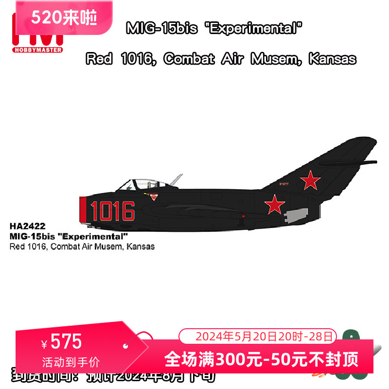 收藏家 1/72 MIG-15bis 