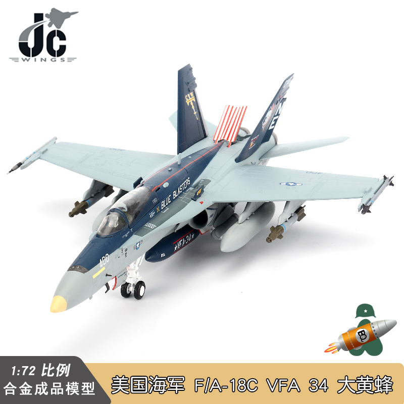 JCF18飞机模型卡尔文森航母成品