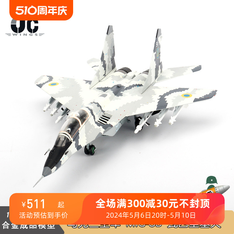 JC WINGS 乌克兰空军米格29 MIG-29UB 战斗机 瓦西里基夫空军基地