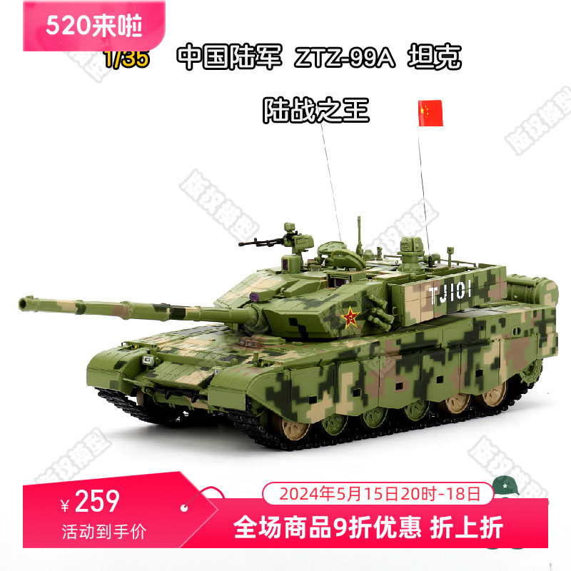 1/35 中国陆军ZTZ-99A主战坦克车模金属履带发动机内购 合金成品