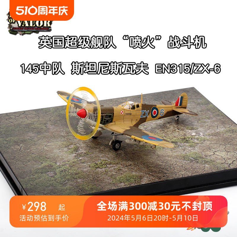 FOV 1/72英国喷火战斗机“斯卡斯基”EN315第145中队 带内购 合金