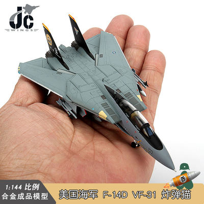 JCF14飞机模型军事玩具微缩成品