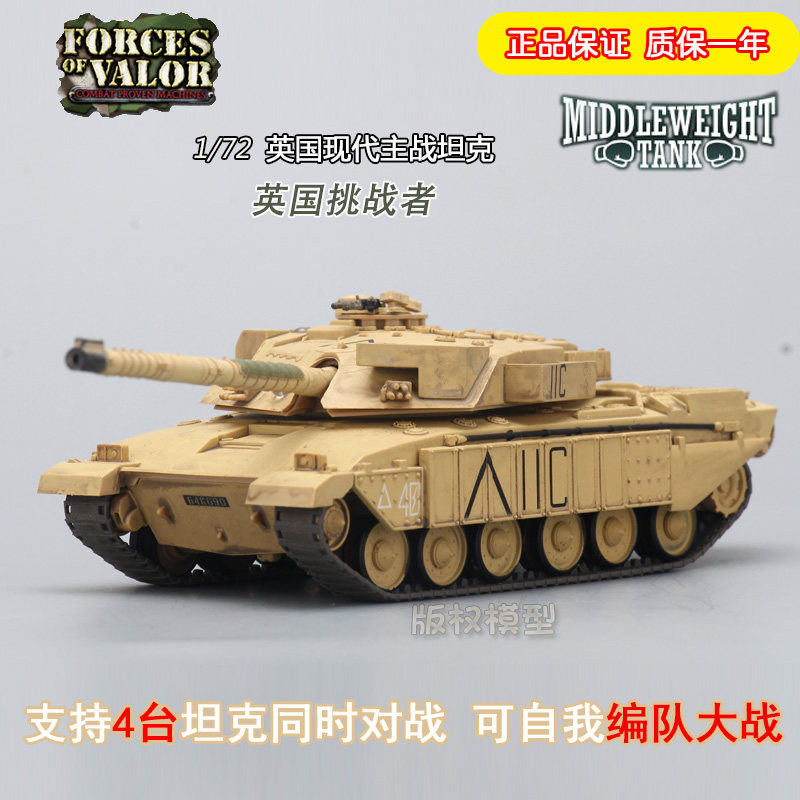 FOV品牌英國挑戰者坦克玩具模型遙控電動對戰坦克RC履帶式裝甲車在類目 玩具/童車/益智/積木/模型, 電動/遙控/慣性/發條玩具, 電動/遙控車中 - 來自Buy2taobao.com提供專業的淘寶代購服務