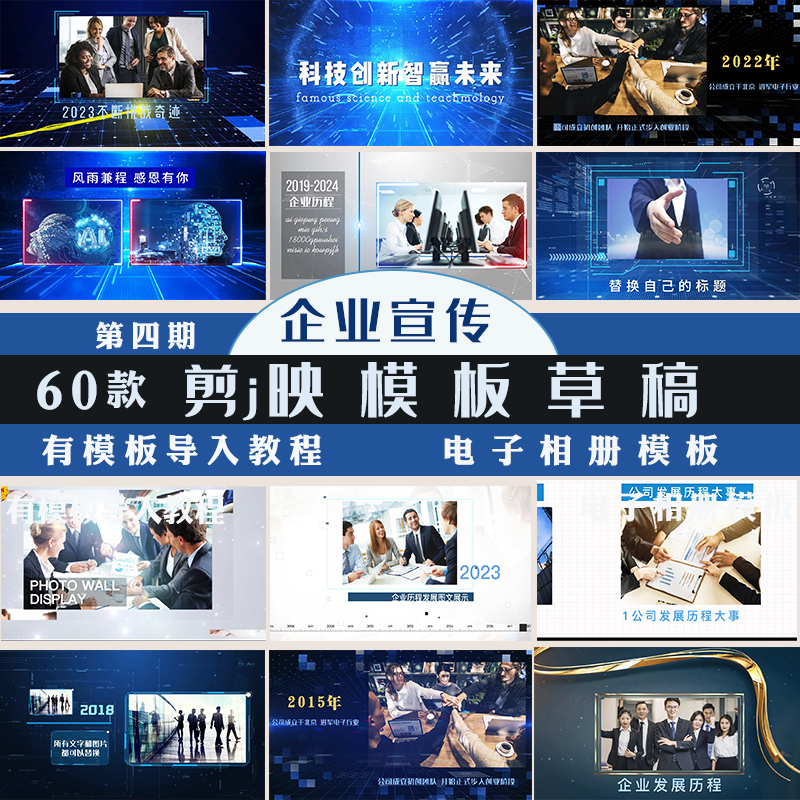 企业宣传剪映模板电脑版素材片头电子相册企业历程短视频制作模板属于什么档次？