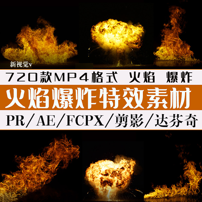 火苗火焰爆炸烟尘视频特效剪影映ae/pr/fcpx后期合成视频特效素材