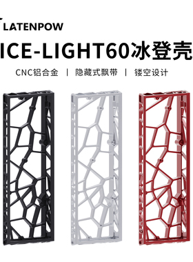 Latenpow镂空铝壳ICE-LIGHT60冰登CNC铝壳客制化键盘自定义配件