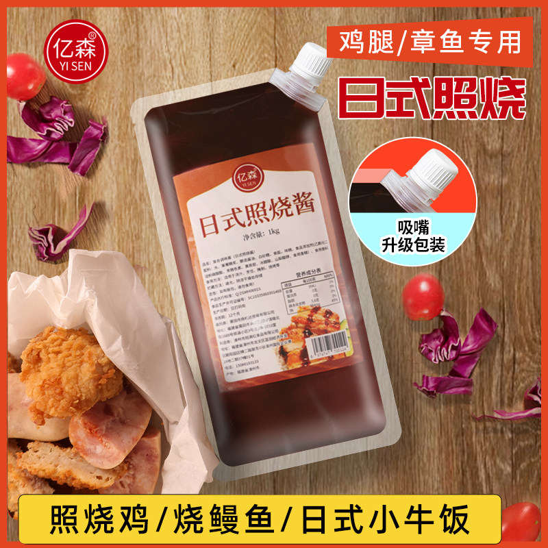 亿森日式照烧酱烤肉拌饭