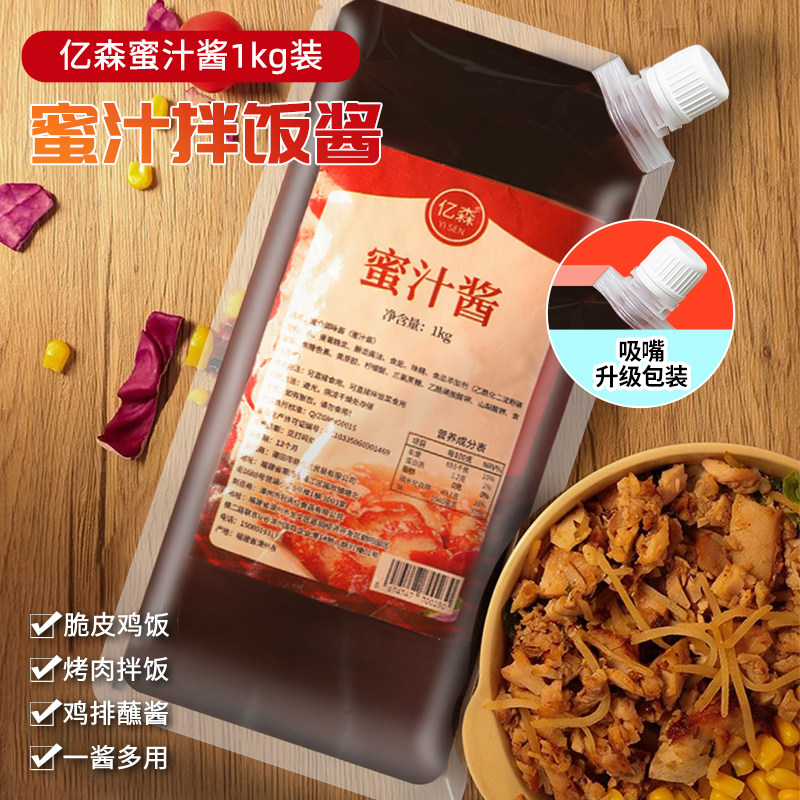 亿森甜口蜜汁酱1公斤袋装商用烤肉拌饭酱家用叉烧酱脆皮鸡饭酱