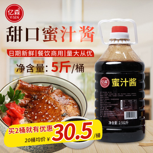 亿森甜口蜜汁酱5斤桶装商用烤肉拌饭酱家用叉烧酱脆皮鸡烤肉蘸料