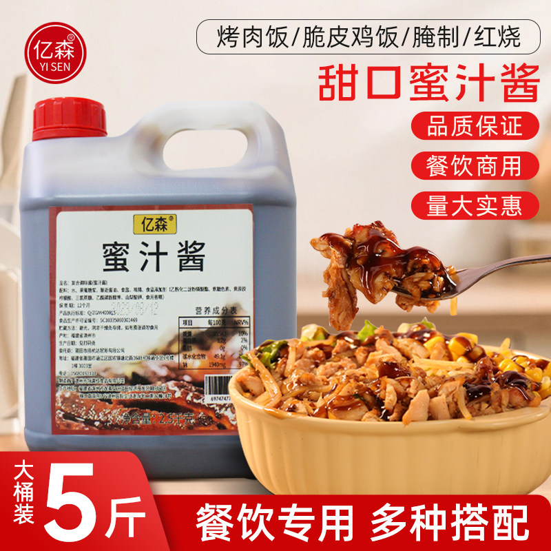 亿森蜜汁叉烧烤肉酱5斤桶装商用