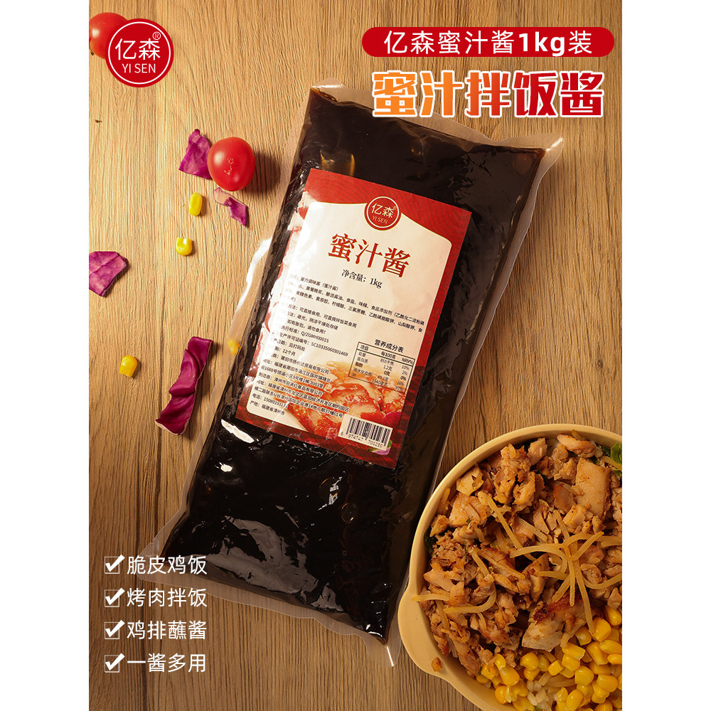 亿森甜口蜜汁酱12包整箱商用烤肉拌饭酱家用叉烧酱脆皮鸡饭酱
