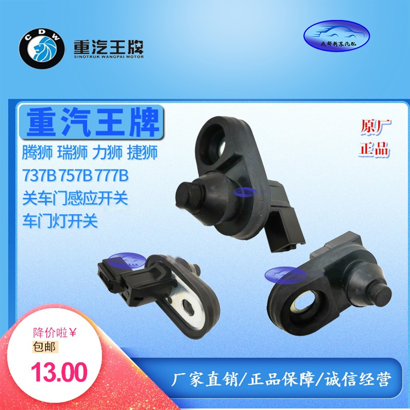 中国重汽王牌汽车737B757B777B驾驶室车门门灯开关开关门灯瑞狮