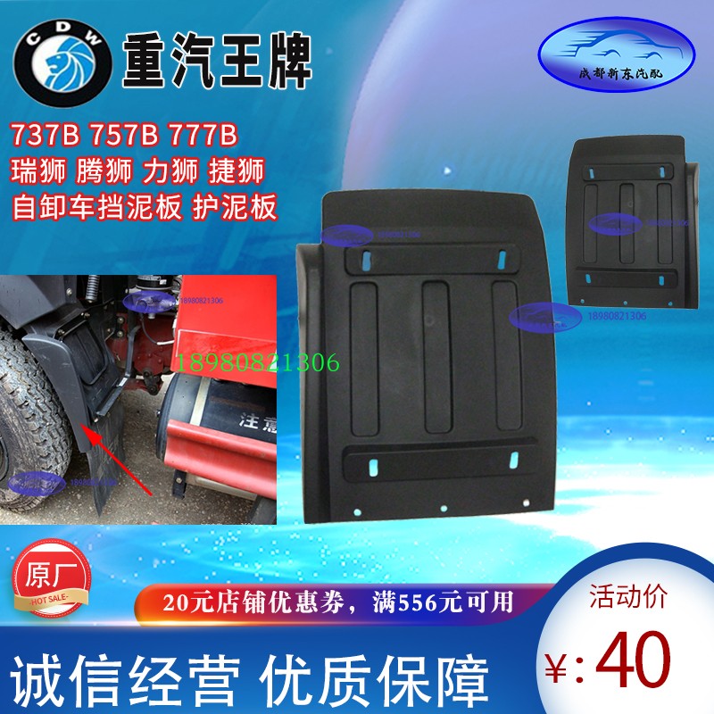 重汽王牌757B777B前轮挡泥板重汽王牌757B777B腾狮护泥板自卸车