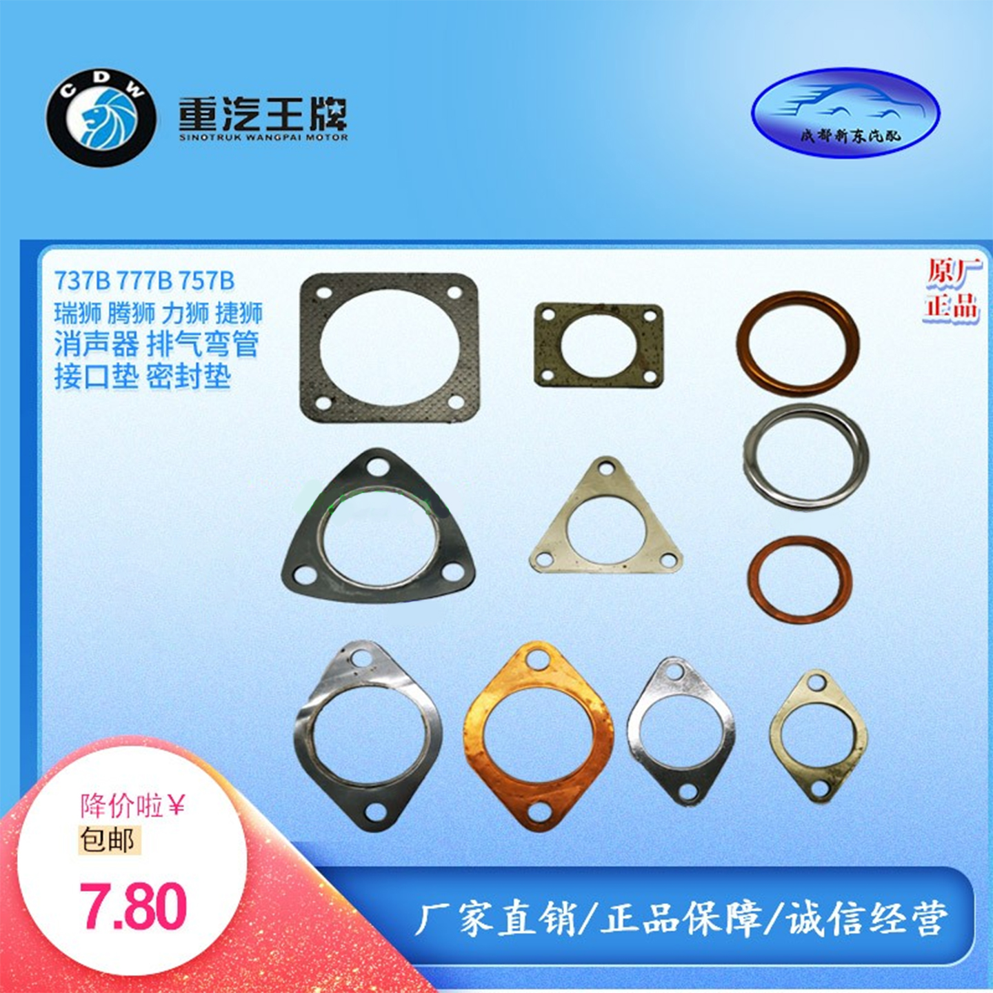 重汽王牌密封垫接口垫