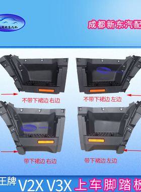 重汽王牌V2 V3上车脚踏框总成轻卡脚踏框自卸脚踏框 护罩上车踏板