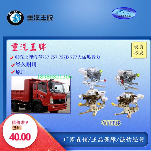 重汽王牌汽车737B757BP757B777B大运奥普力车门锁体锁机构车门锁