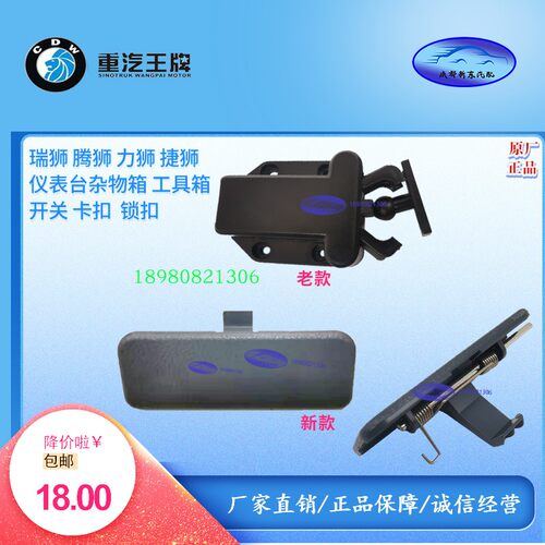 仪表台杂物箱工具箱扣
