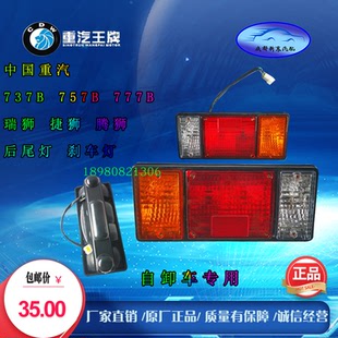 重汽王牌自卸車配件737B757B777B騰獅瑞獅尾燈后霧燈倒車燈剎車燈
