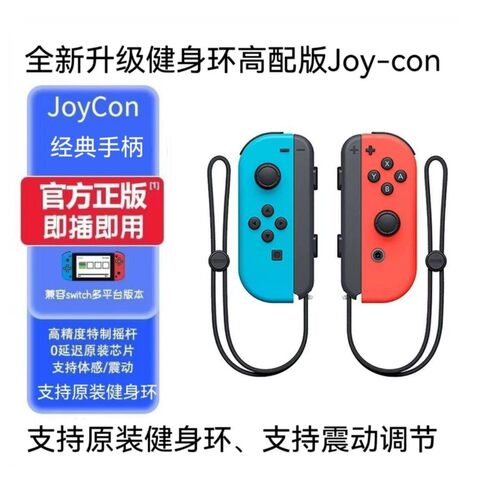 现货SwitchJoyCon无线手柄套装｜
