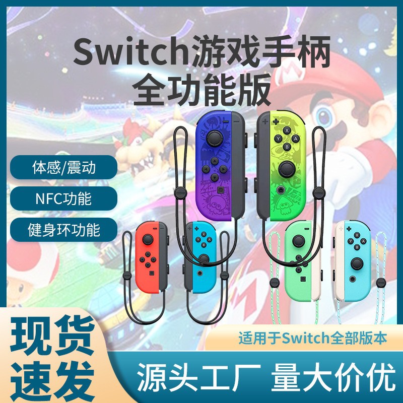 二代Switch国产左右手柄JoyCon｜图片