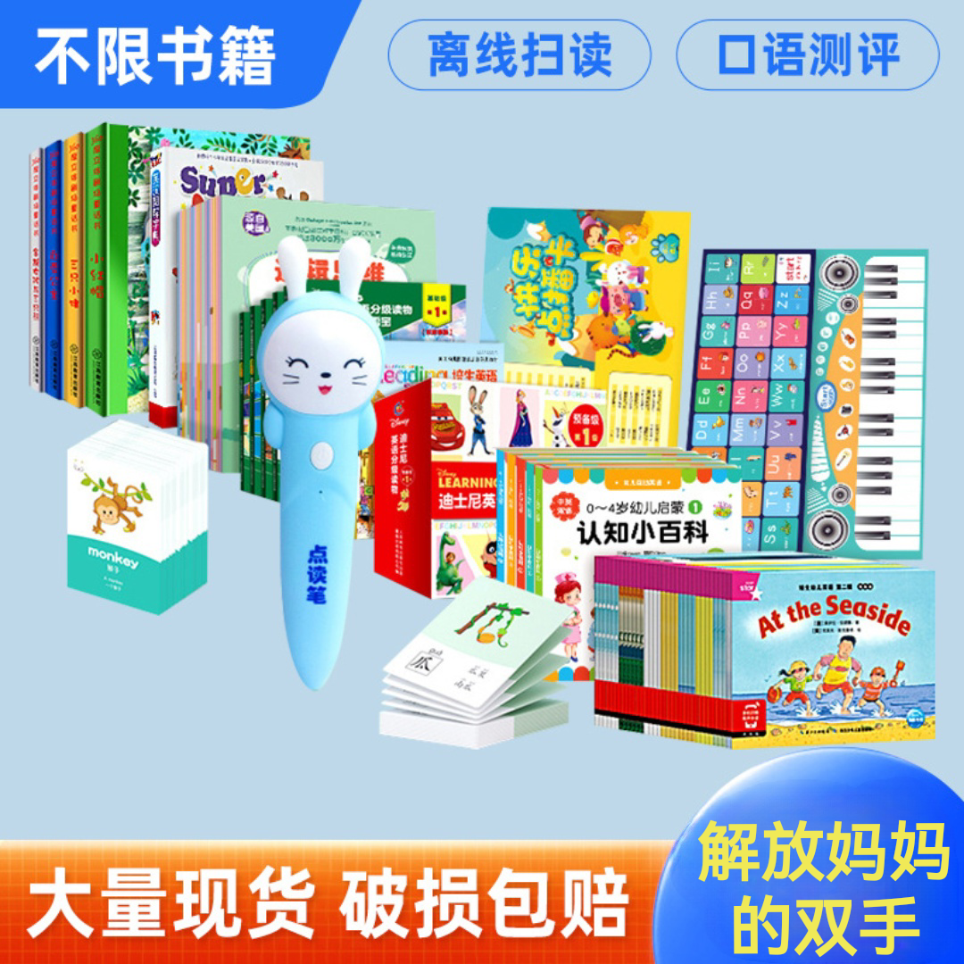 儿童故事书点读笔绘本宝宝数学英语通用益智启蒙智能会说话早教机