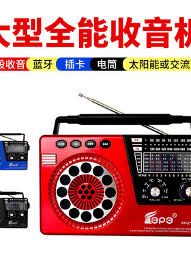 飞鹏270bts免电太阳能超大全能收音机蓝牙插卡全波段半导体战备机