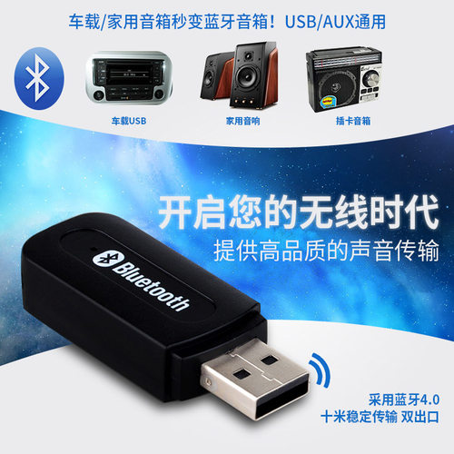 usb蓝牙音频接收器aux无损无线