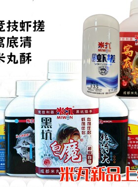 米丸饵料黑坑白魔窝底清虾搓
